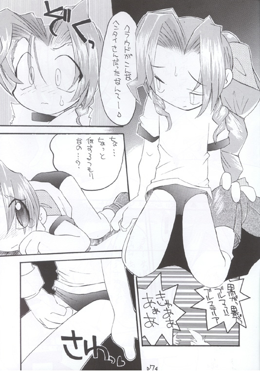 Holy Nante Iranai page 6 full