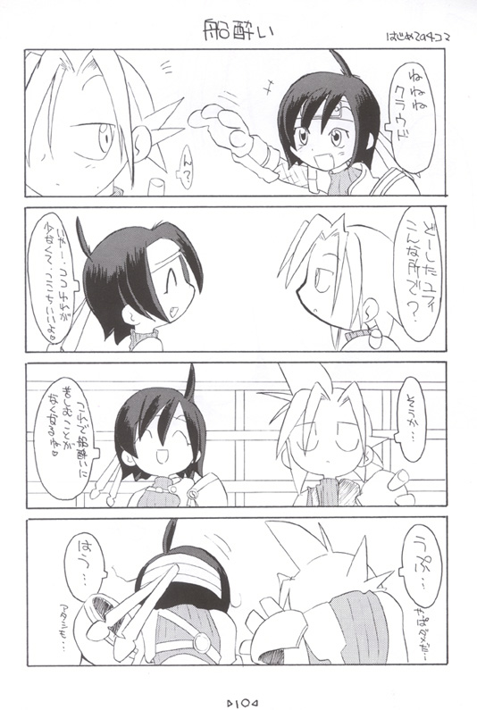 Holy Nante Iranai page 9 full