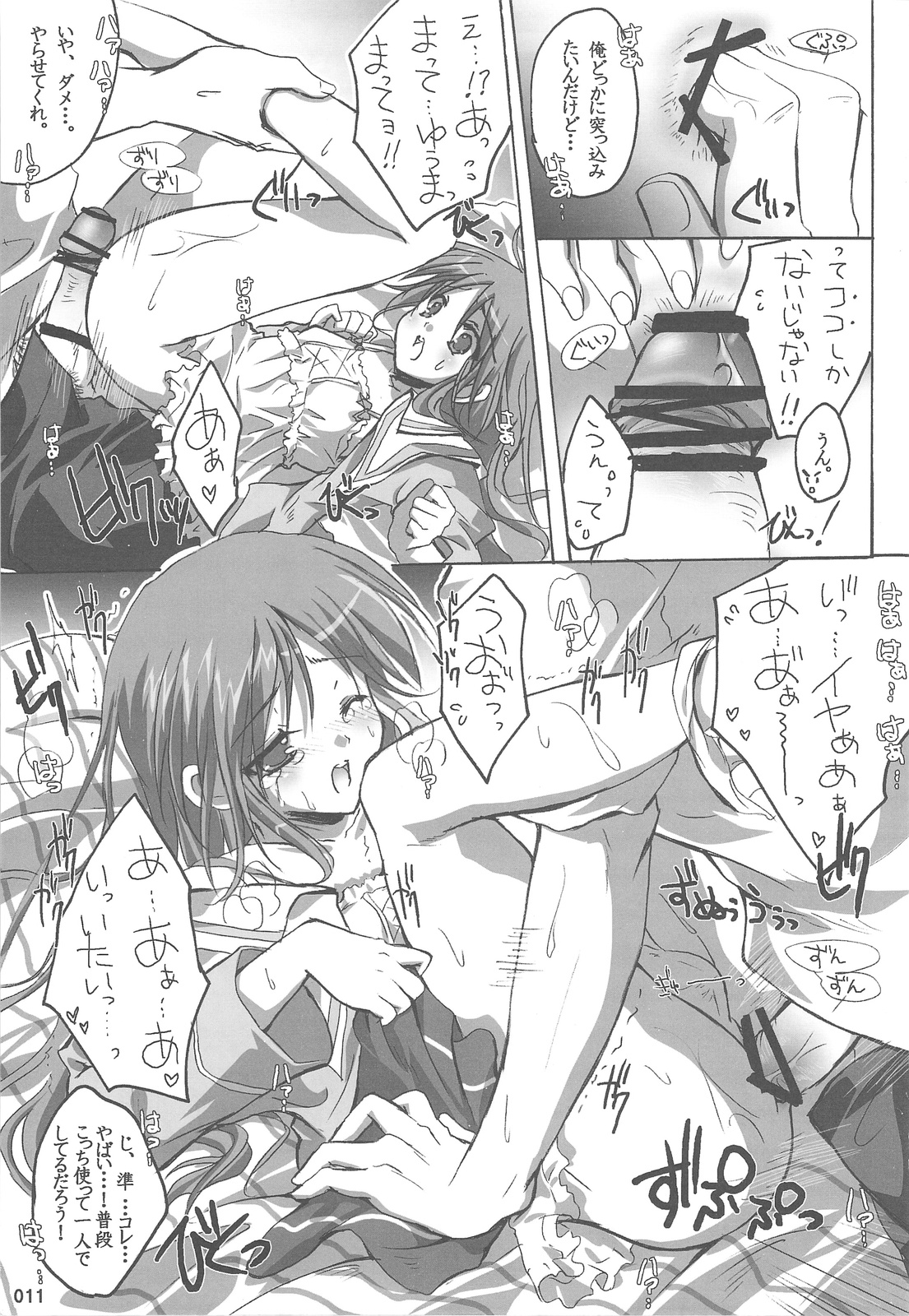 Watarase Jun Arcade Soushuuhen page 10 full