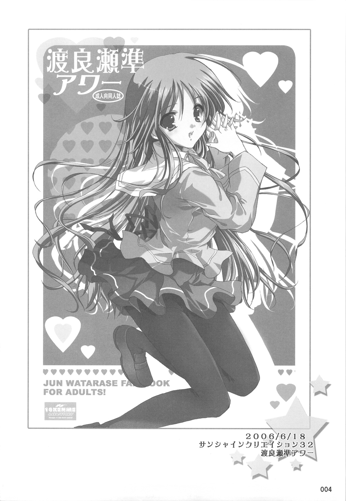 Watarase Jun Arcade Soushuuhen page 3 full