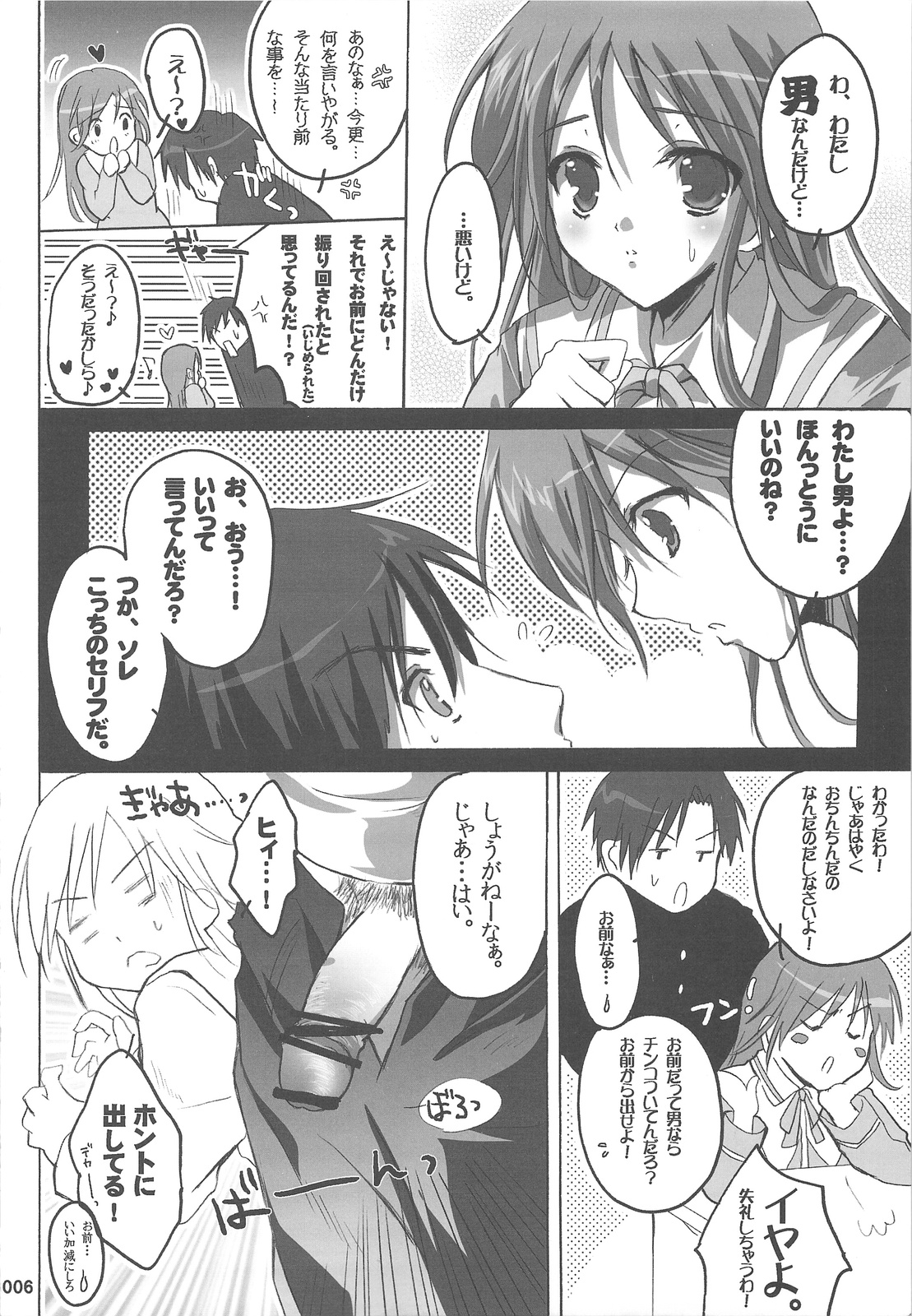 Watarase Jun Arcade Soushuuhen page 5 full