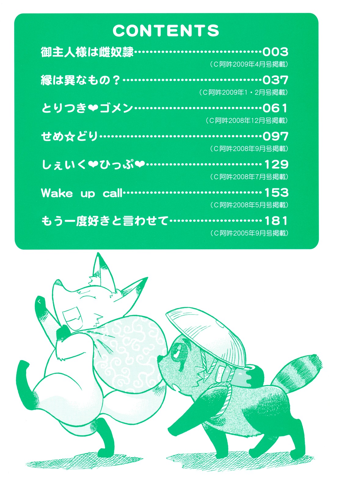 Megamori Milky Pie page 6 full