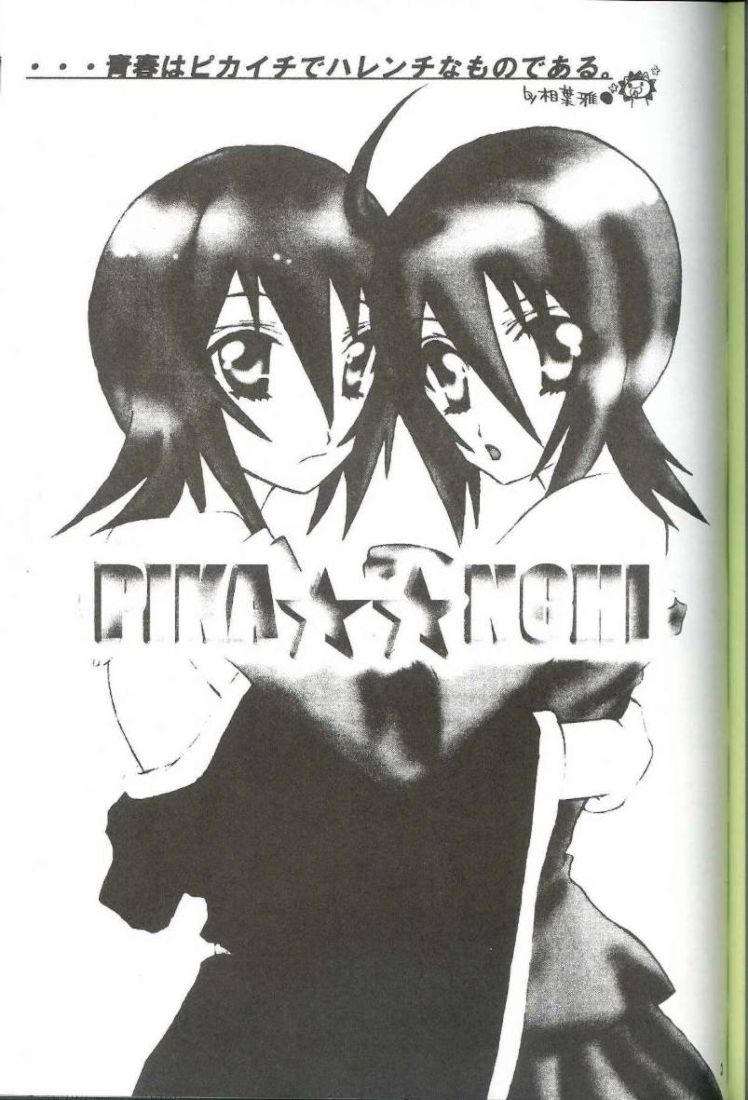 PIKA☆☆NCHI page 2 full