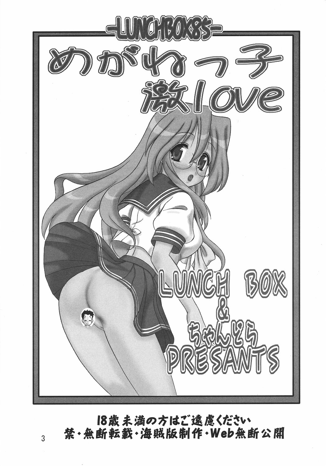Meganekko Geki Love page 2 full