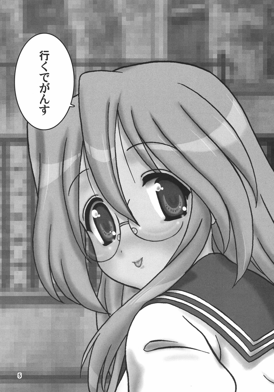 Meganekko Geki Love page 4 full