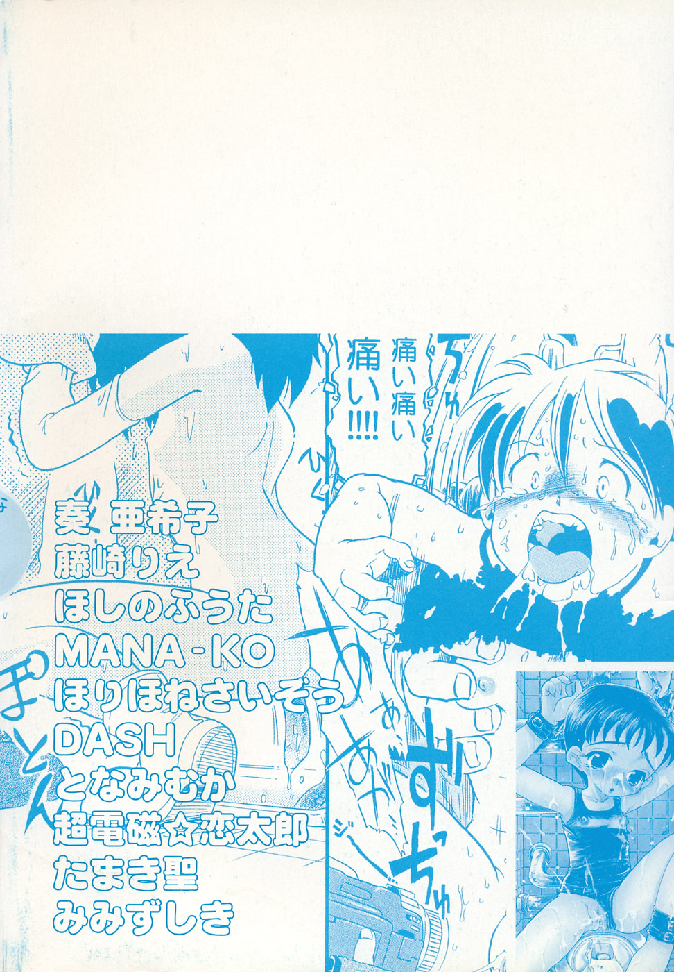 Little Pierce Vol.25 page 4 full