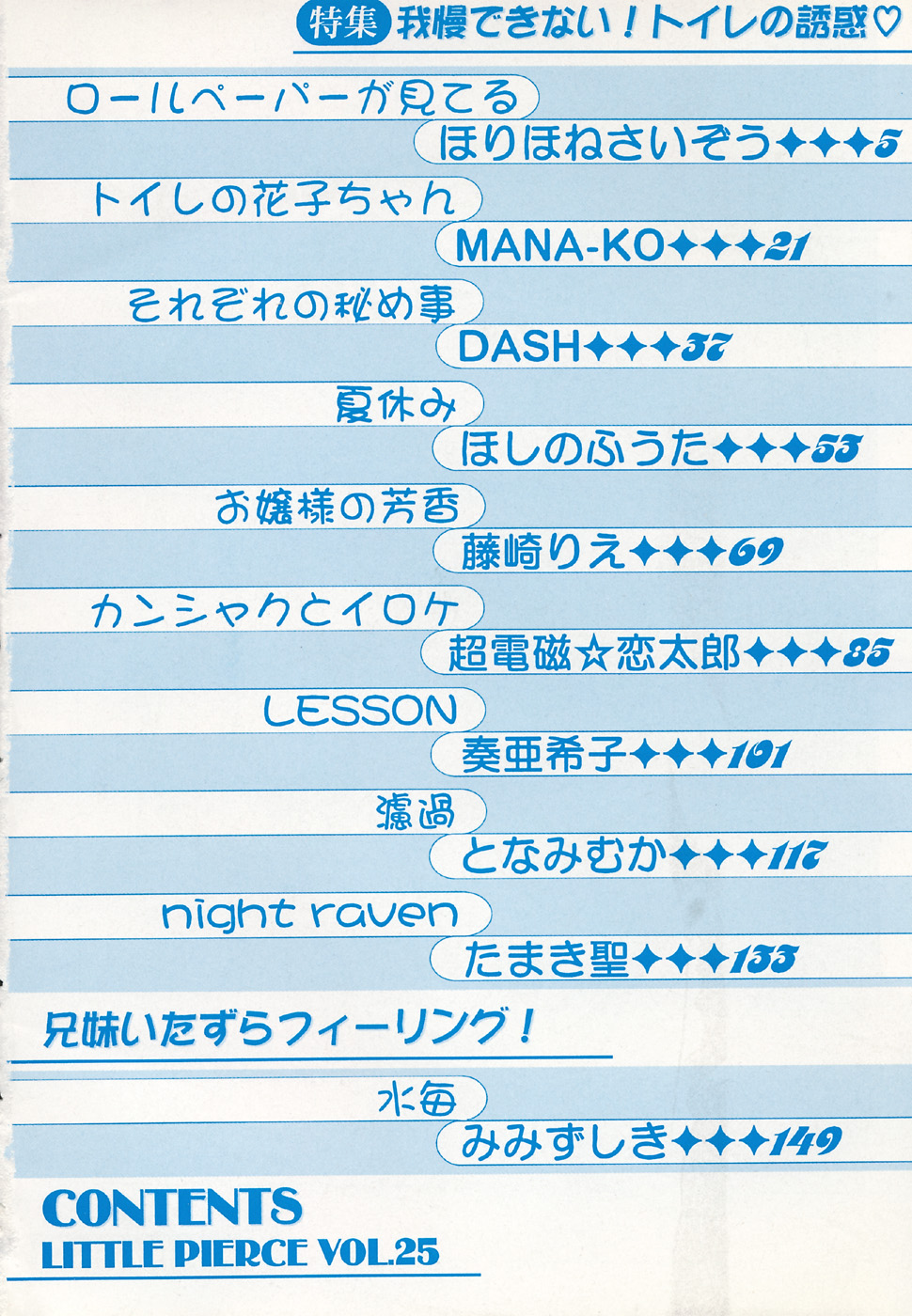 Little Pierce Vol.25 page 6 full