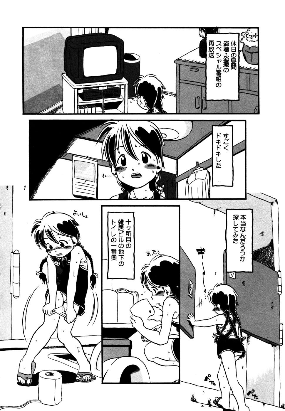 Little Pierce Vol.25 page 8 full