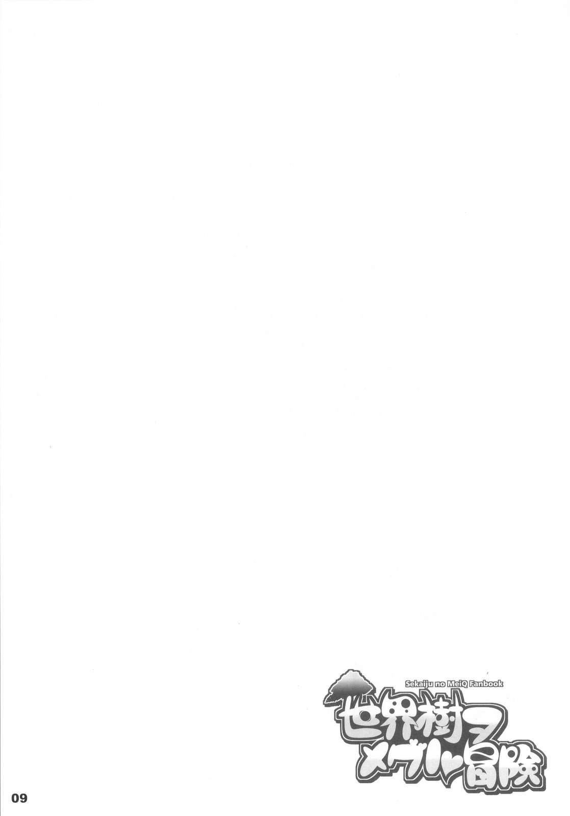 Sekaiju o Meguru Bouken page 10 full