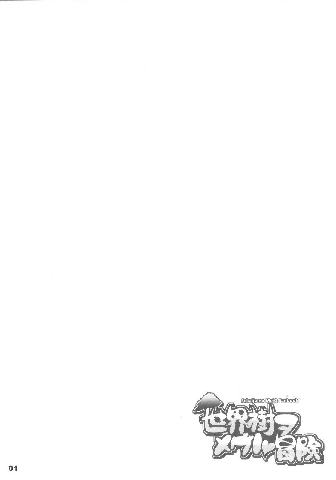 Sekaiju o Meguru Bouken page 2 full