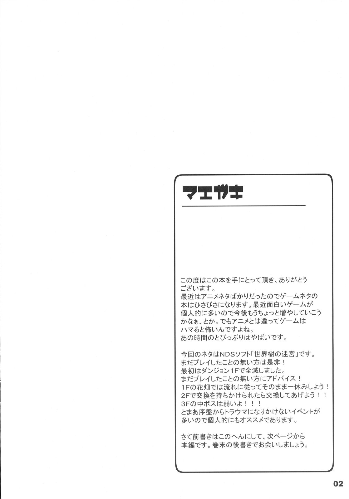 Sekaiju o Meguru Bouken page 3 full