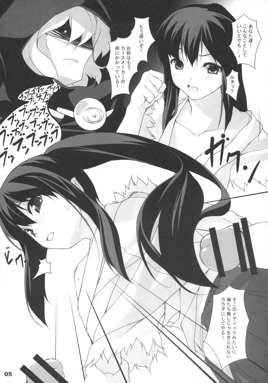 Sekaiju o Meguru Bouken page 6 full