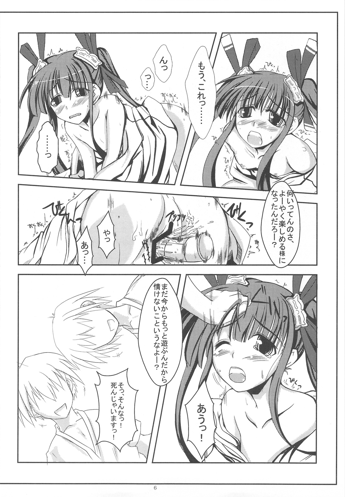 -Kanwa Kouhime- page 5 full