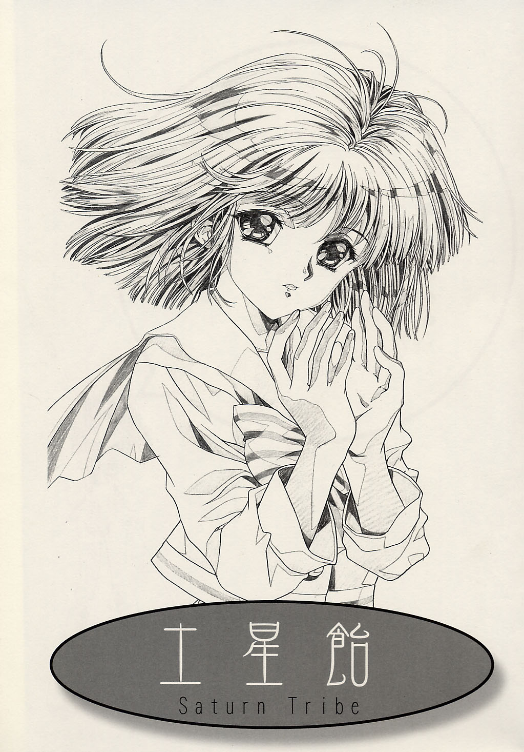 Dosei Ame page 4 full