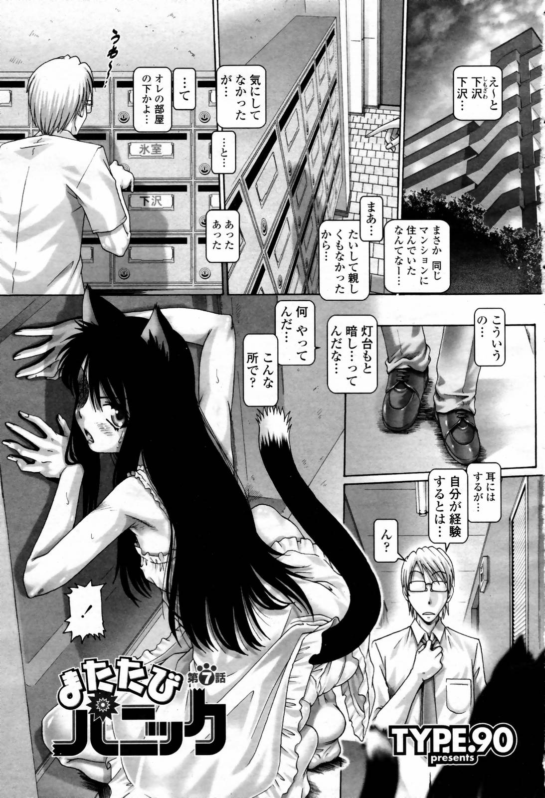 COMIC Momohime 2007-07 page 9 full