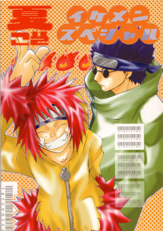 Natsukoso Ikemen Special page 1 full