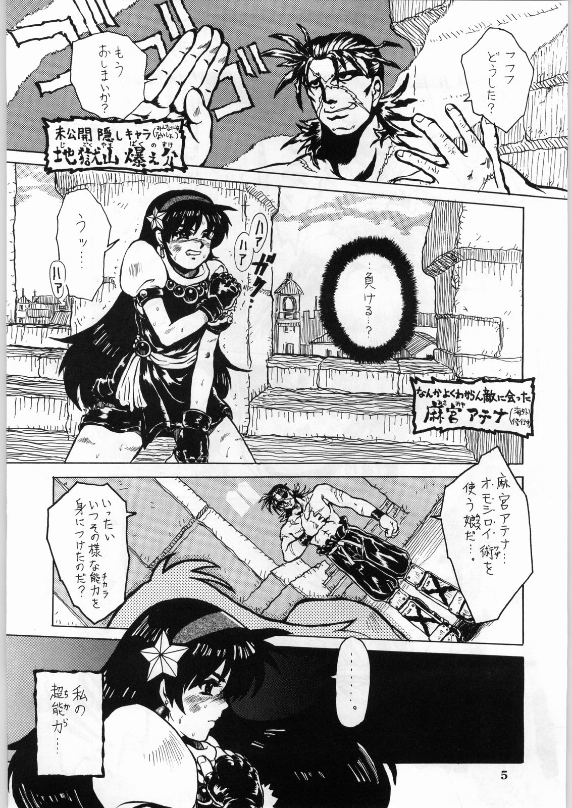 Shikiyoku Hokkedan 8 page 5 full