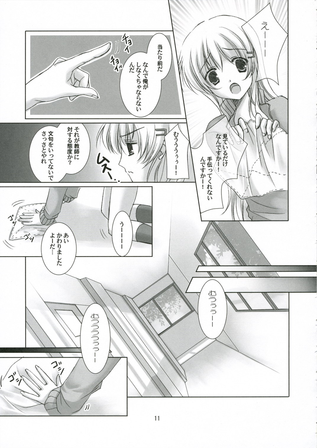 Koakuma na Kanojo page 10 full
