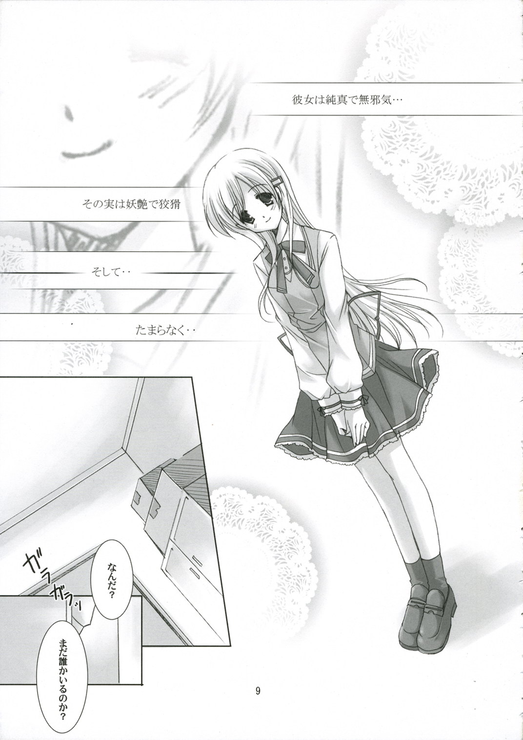 Koakuma na Kanojo page 8 full