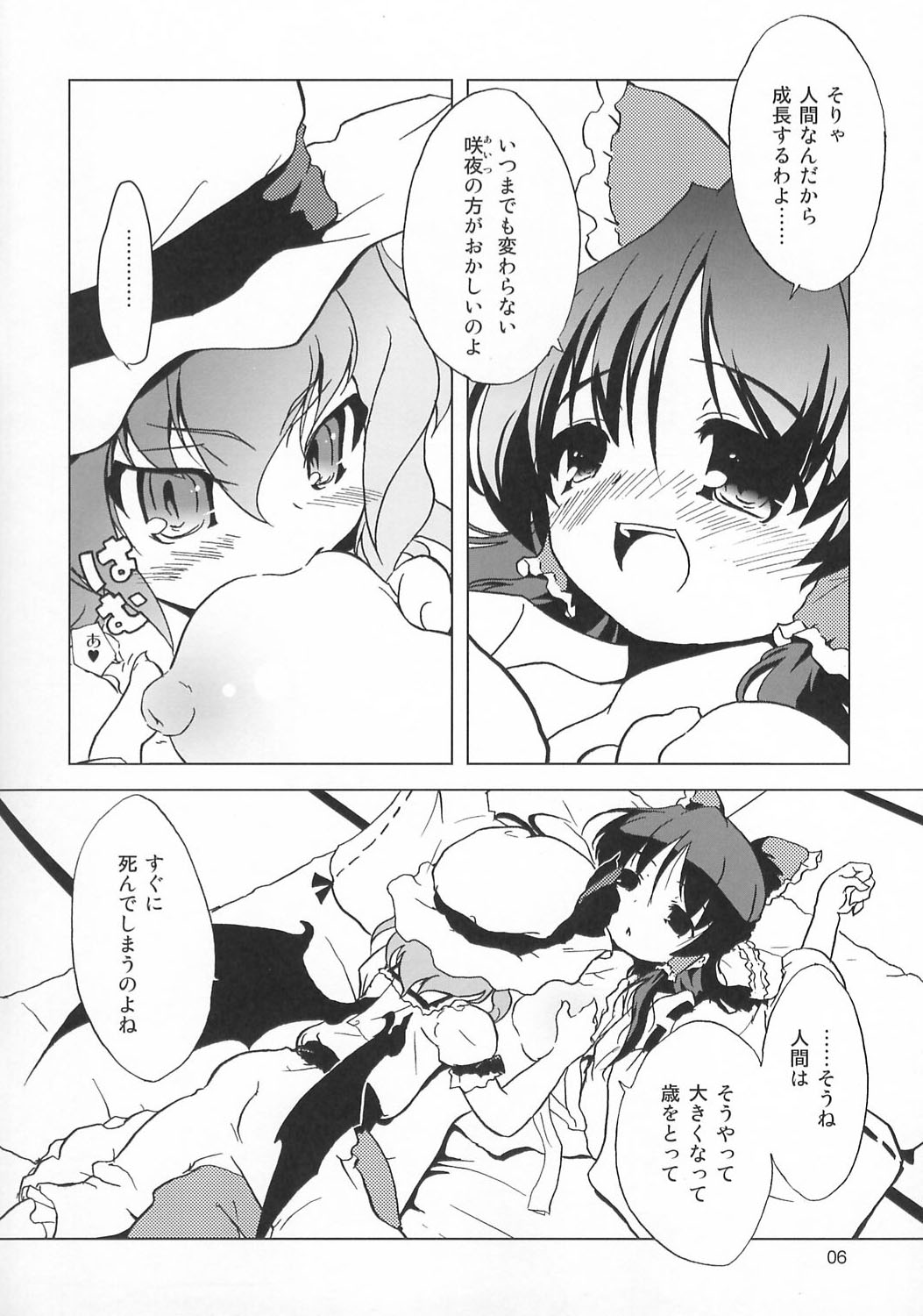 Shinku No Aruji ~The Meister Of Scarlet~ page 6 full