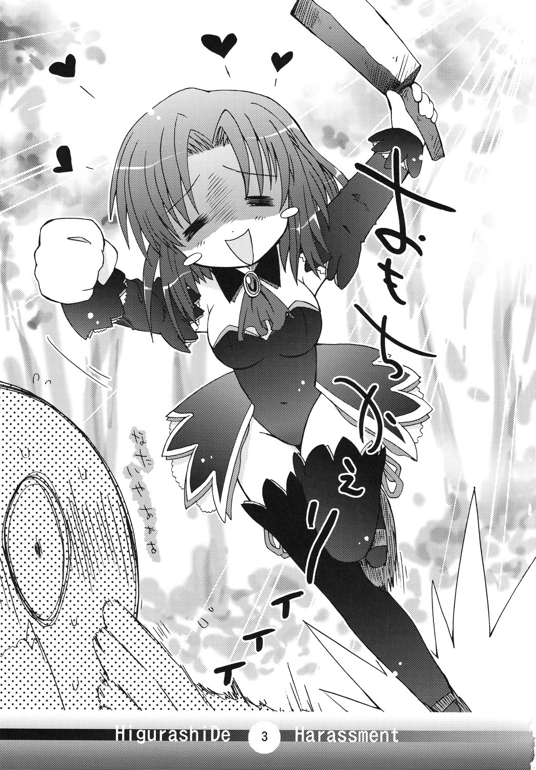 Suihei Kiki Shiki Higurashi de Harassment page 2 full