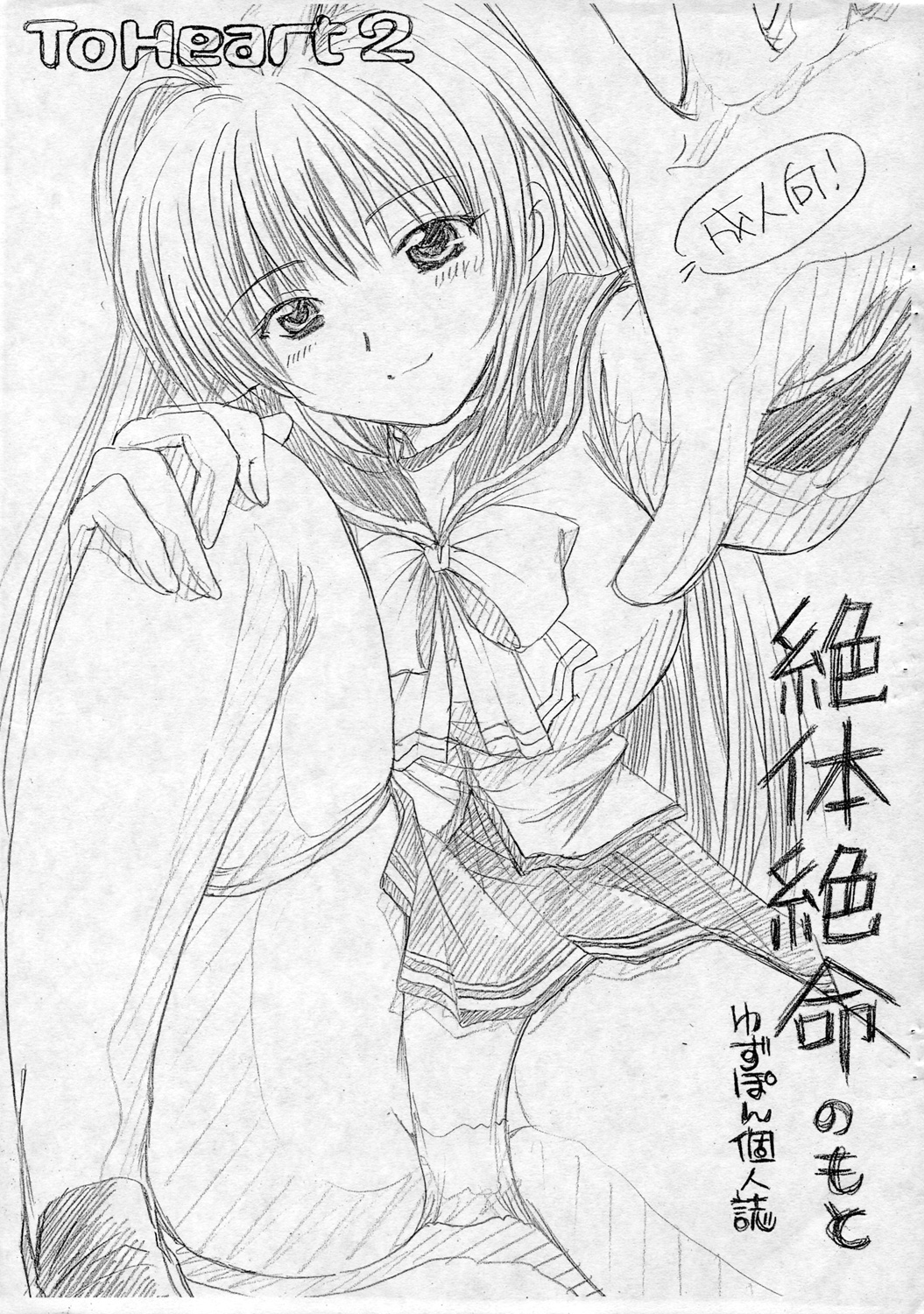 Zettai Zetsumei no Moto page 1 full