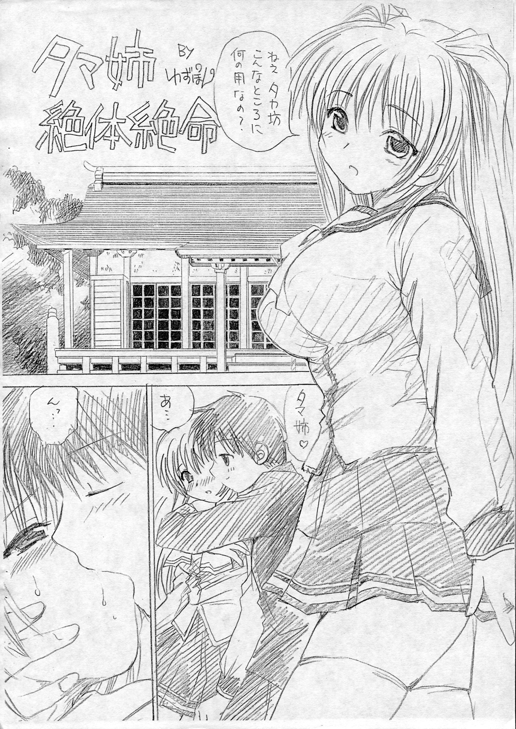 Zettai Zetsumei no Moto page 2 full