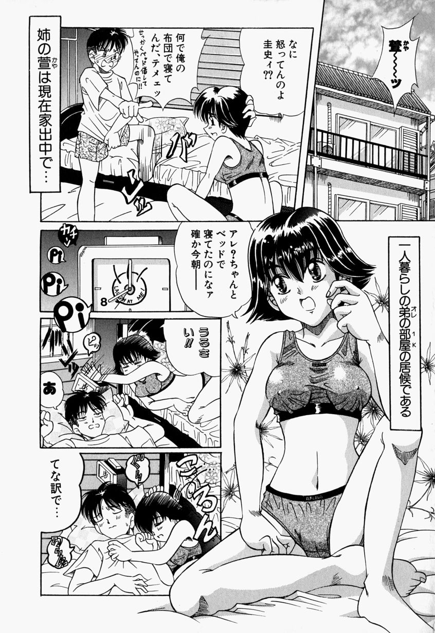 Oneechan CAST page 10 full