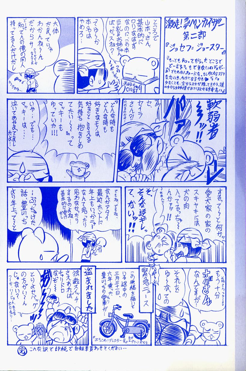 Oneechan CAST page 5 full