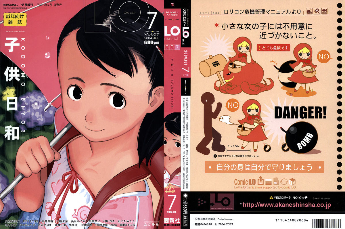 COMIC LO 2004-07 Vol. 07 page 1 full