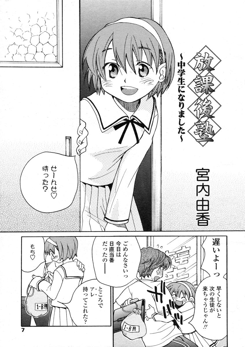 COMIC LO 2004-07 Vol. 07 page 7 full