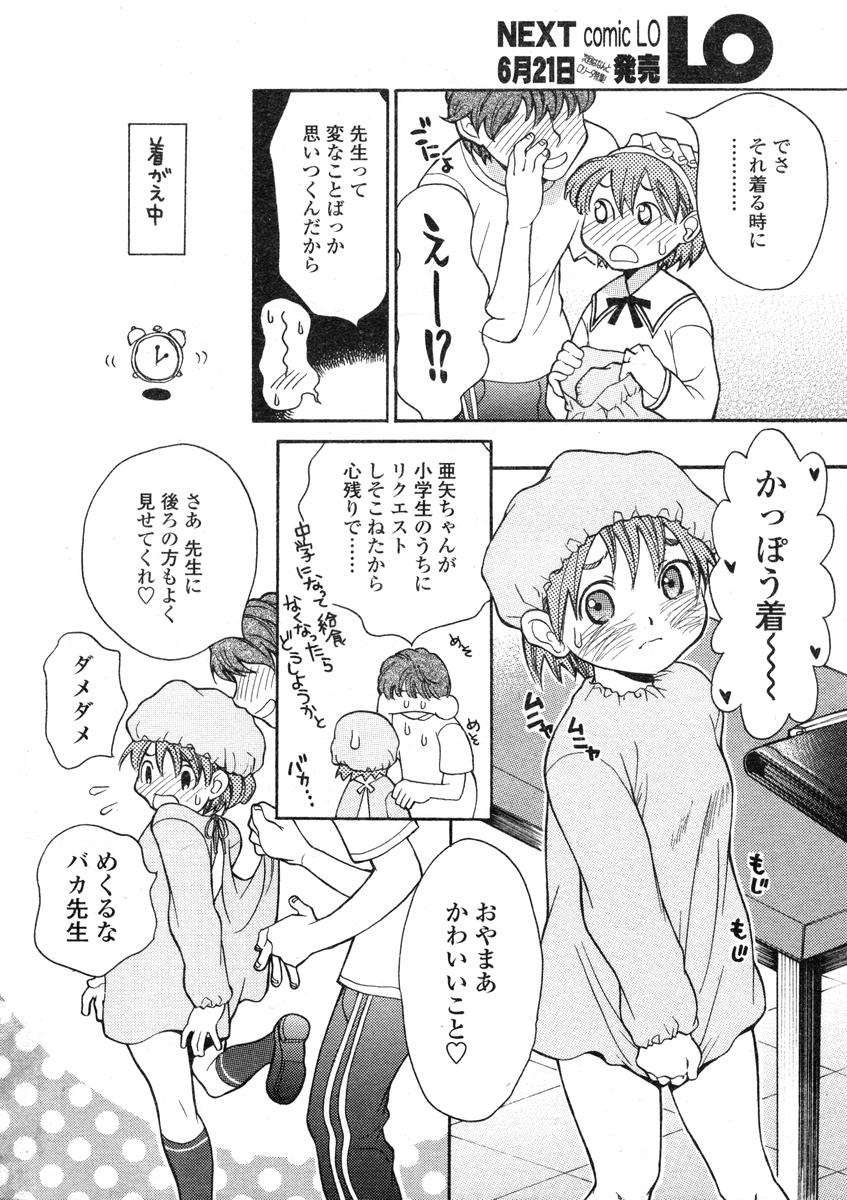 COMIC LO 2004-07 Vol. 07 page 8 full