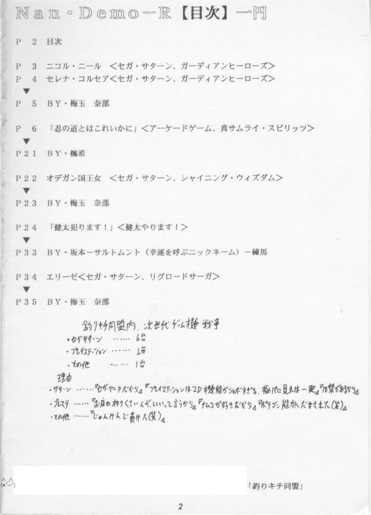 Nan Demo-R Ichien page 2 full