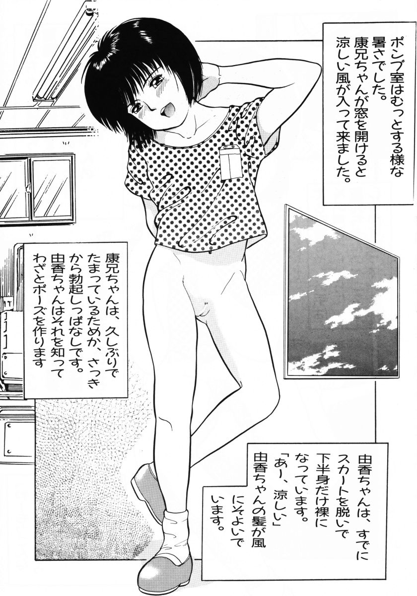 Puchi TRAD Kaitei Fukkoku page 8 full