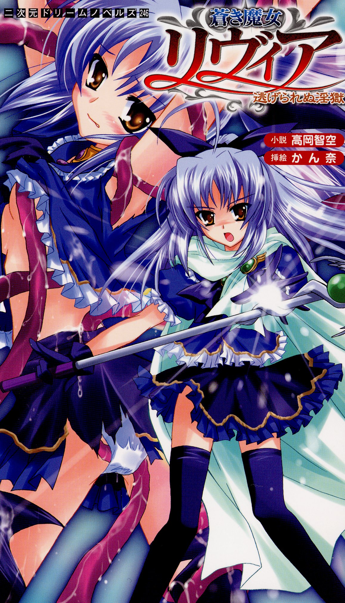 Aoki Majo Levia - Nigerarenu Ingoku page 1 full