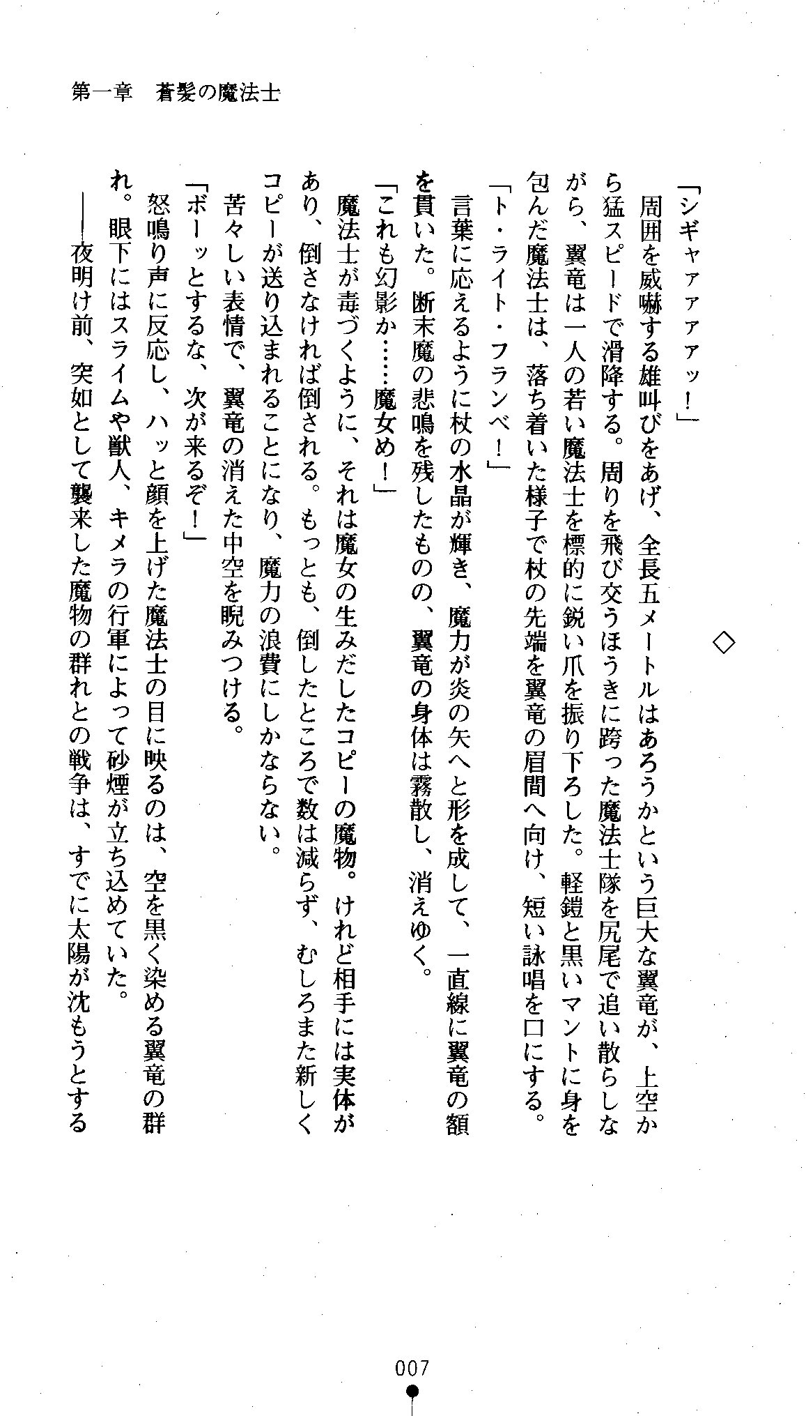 Aoki Majo Levia - Nigerarenu Ingoku page 10 full