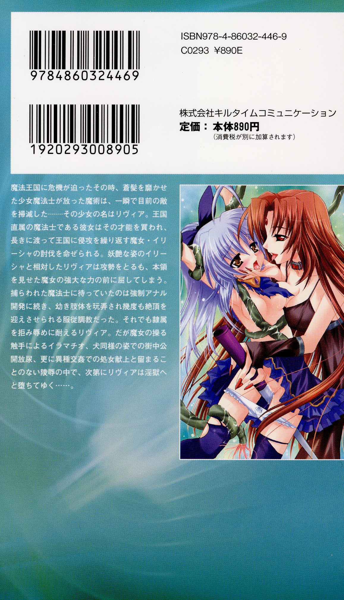 Aoki Majo Levia - Nigerarenu Ingoku page 2 full