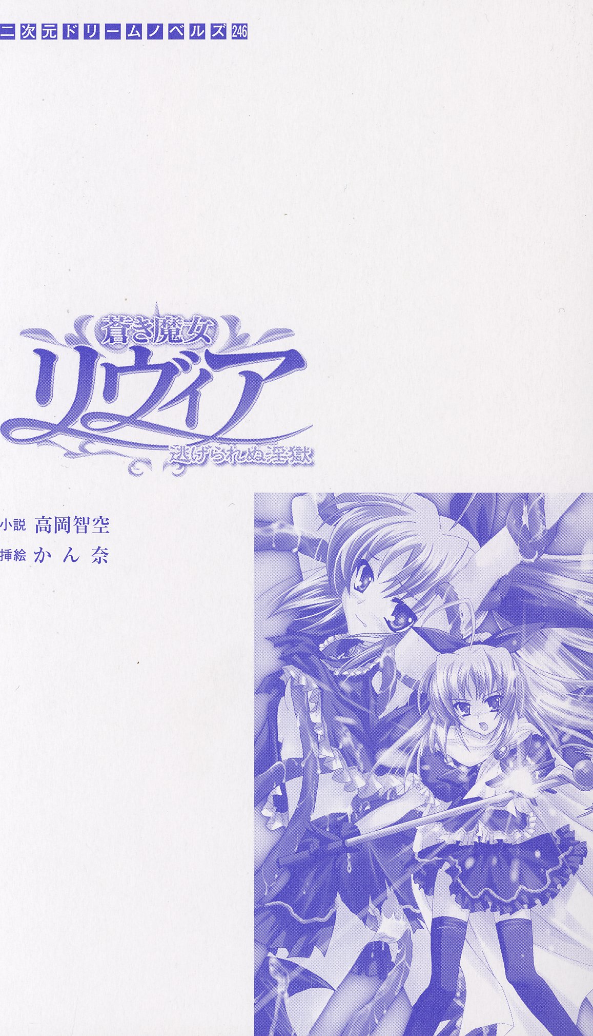 Aoki Majo Levia - Nigerarenu Ingoku page 3 full