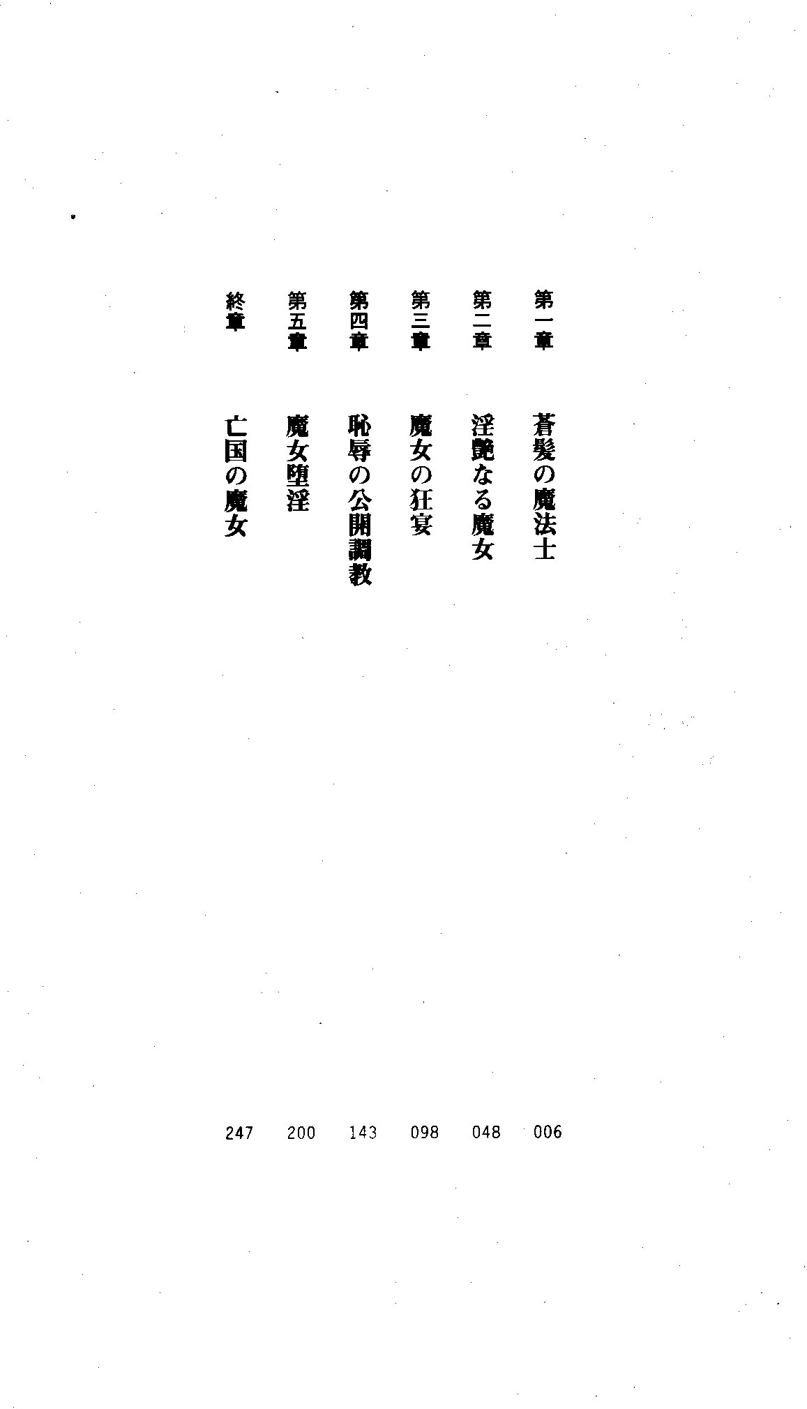 Aoki Majo Levia - Nigerarenu Ingoku page 7 full