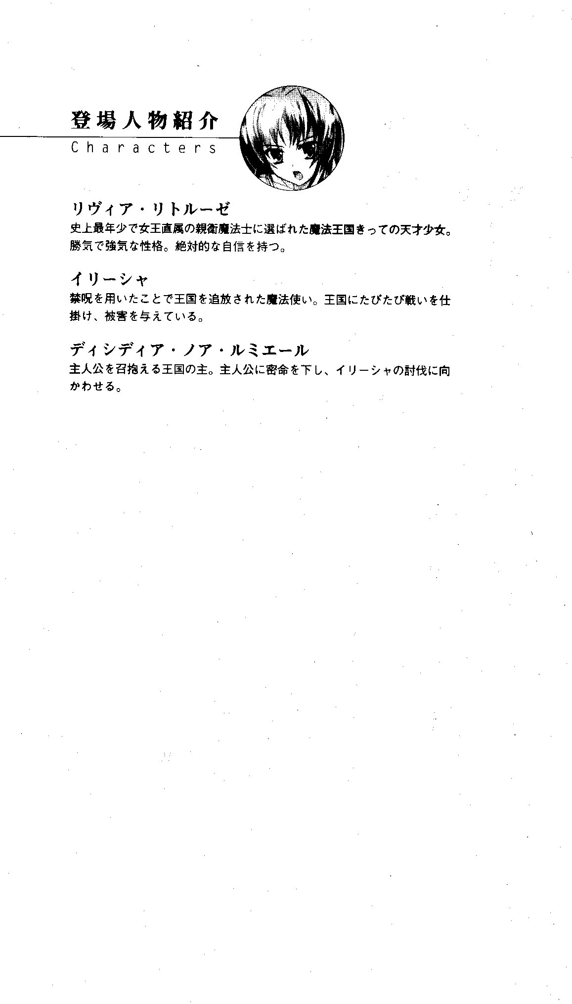 Aoki Majo Levia - Nigerarenu Ingoku page 8 full