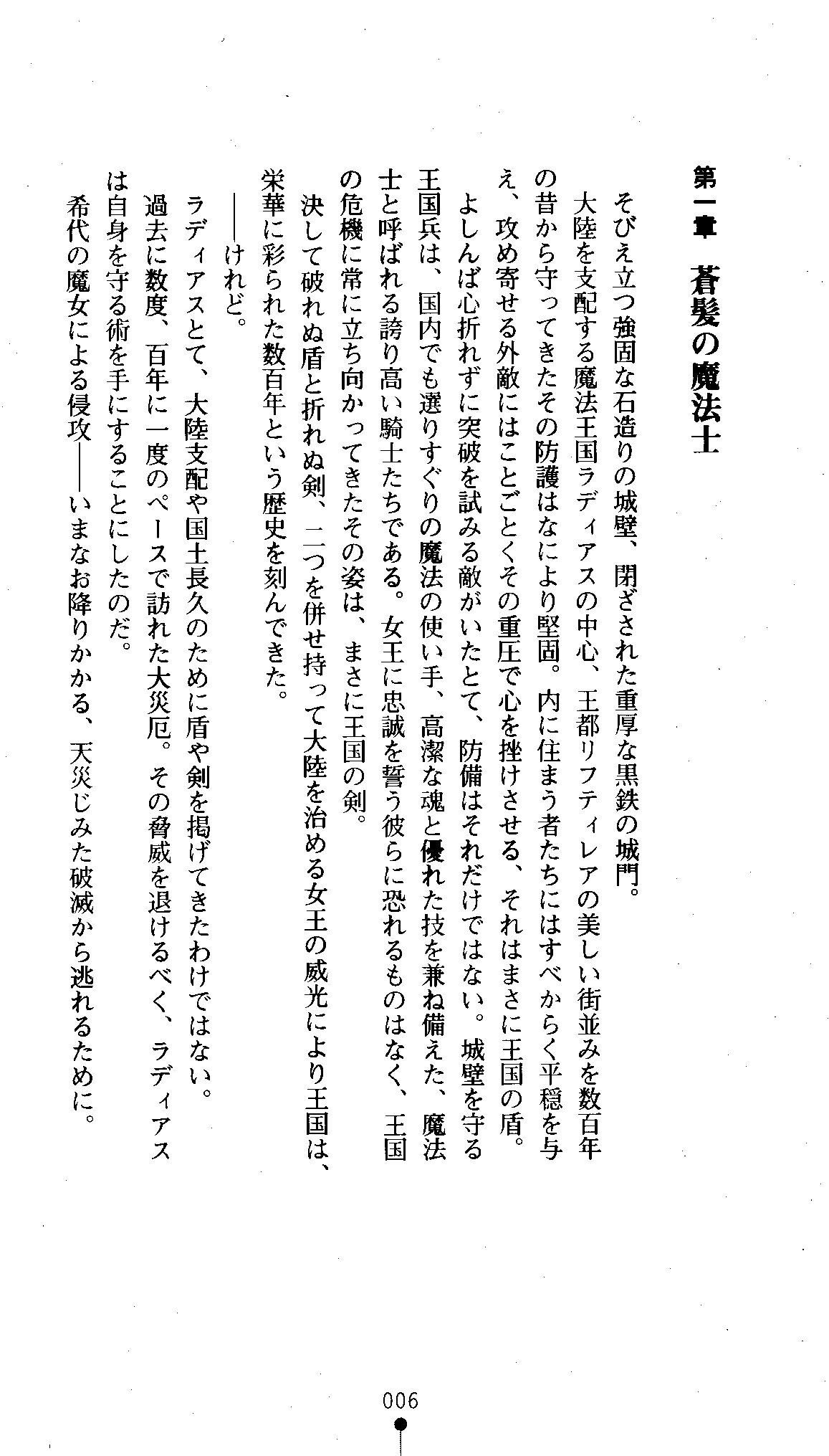 Aoki Majo Levia - Nigerarenu Ingoku page 9 full