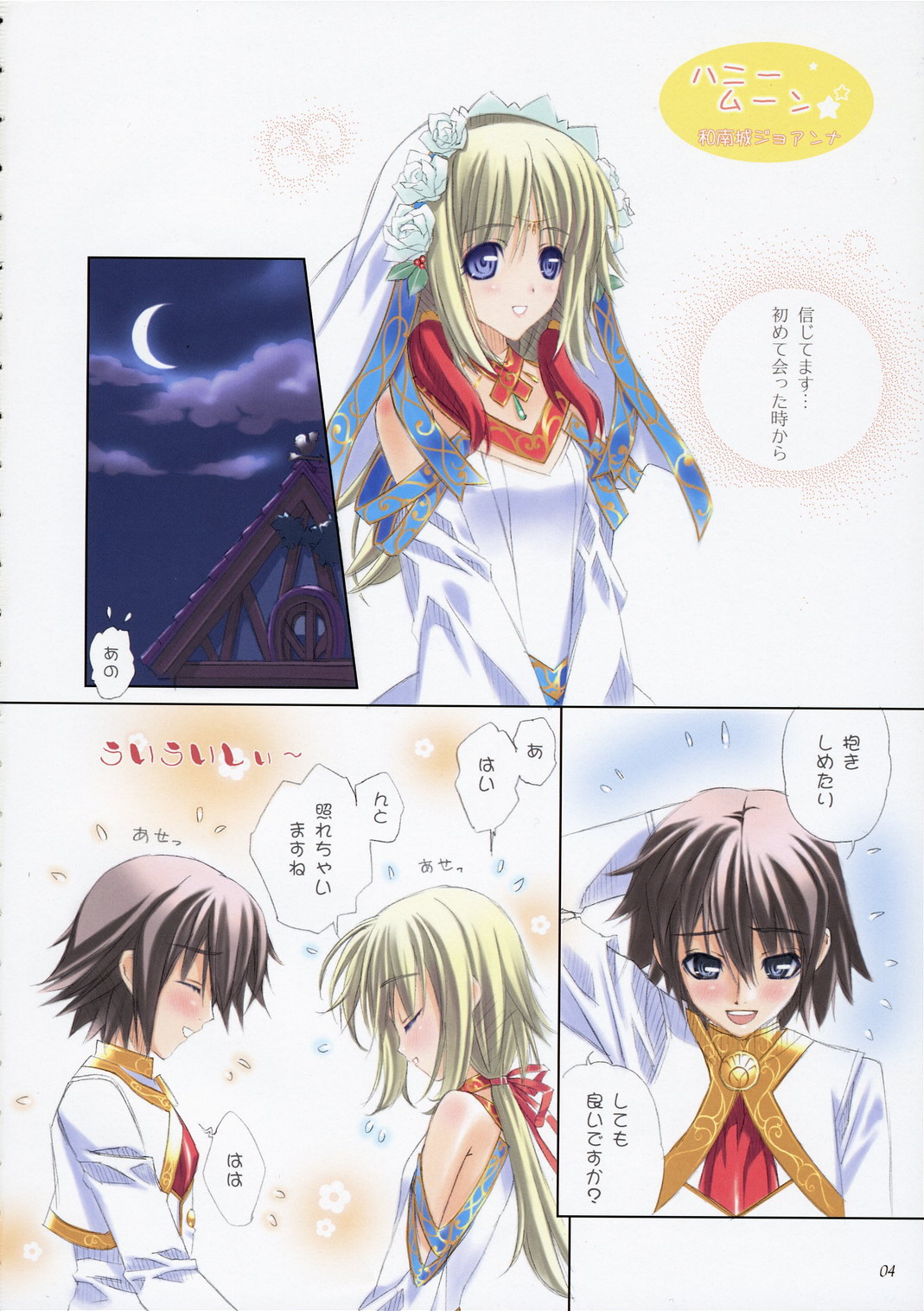 Child of Fortune page 4 full