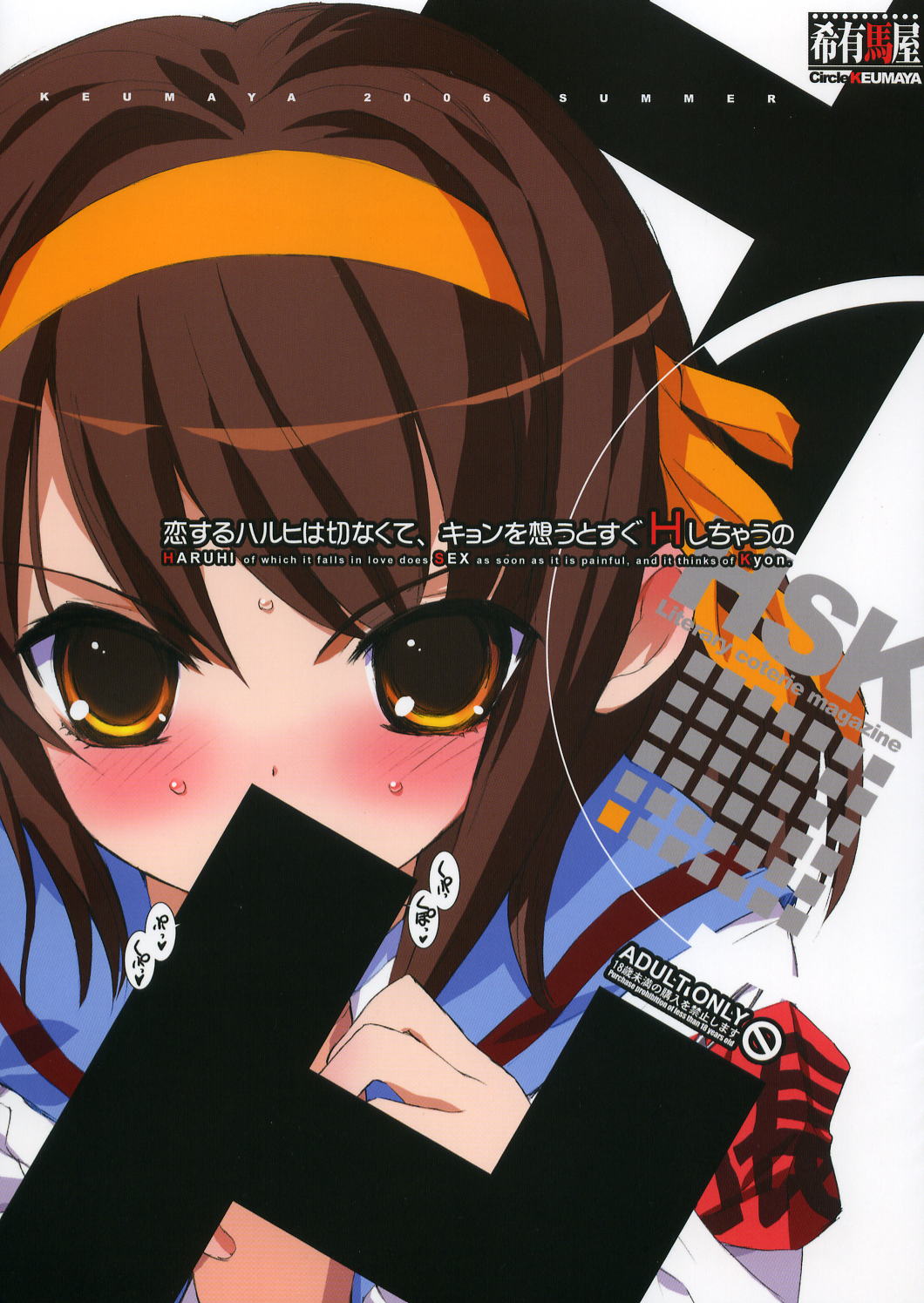 Koi Suru Haruhi wa Setsunakute, Kyon wo Omou to Sugu H shichauu no page 1 full