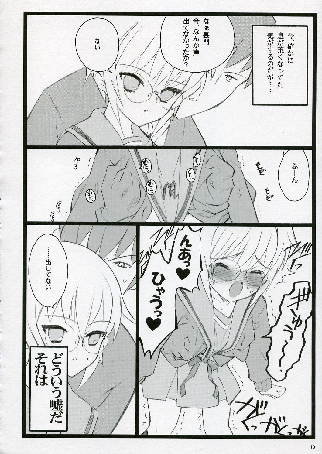 Koi Suru Haruhi wa Setsunakute, Kyon wo Omou to Sugu H shichauu no page 10 full