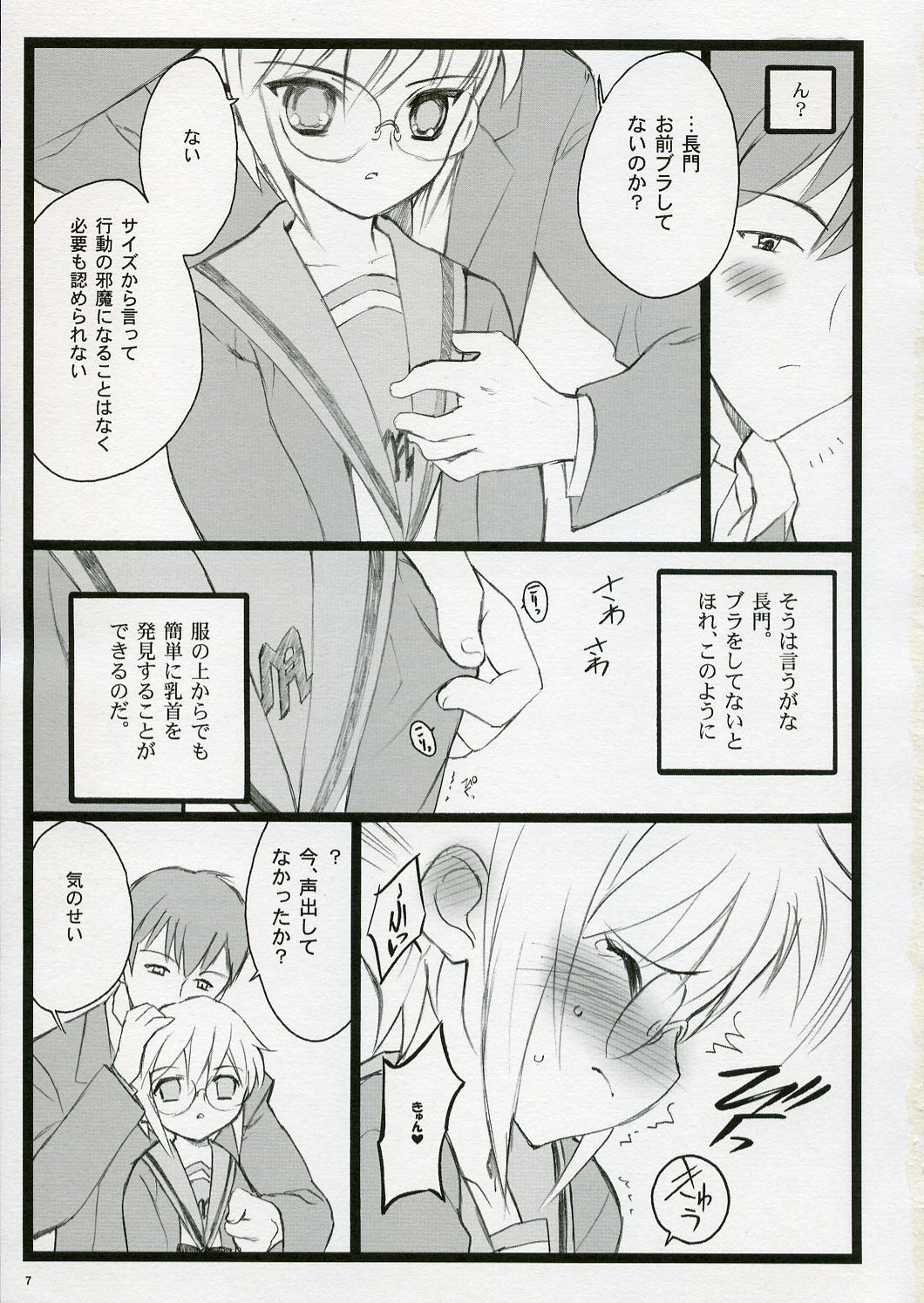 Koi Suru Haruhi wa Setsunakute, Kyon wo Omou to Sugu H shichauu no page 7 full