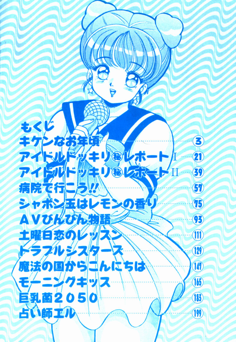 Virgin Chyuihou page 4 full