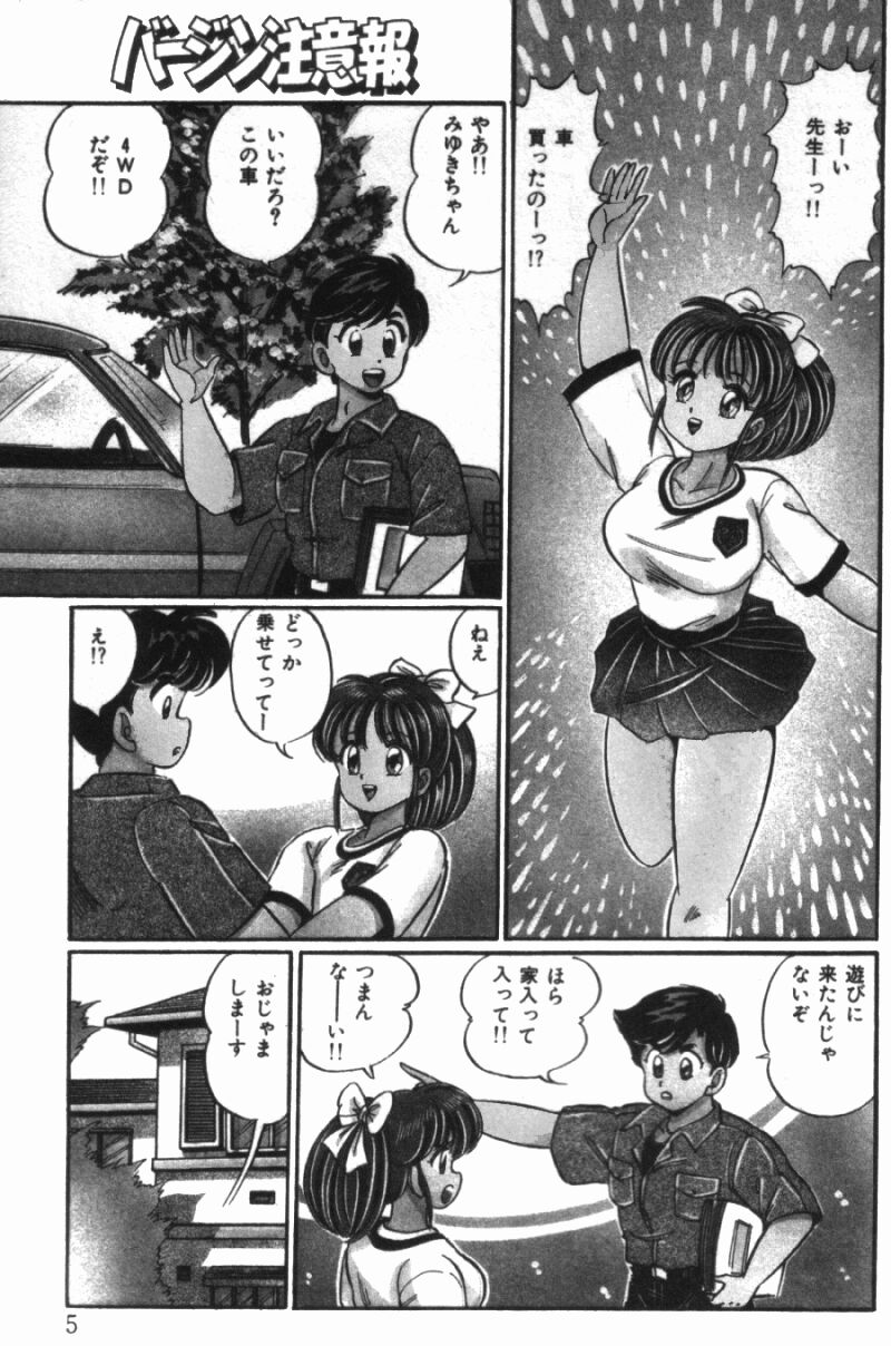 Virgin Chyuihou page 7 full