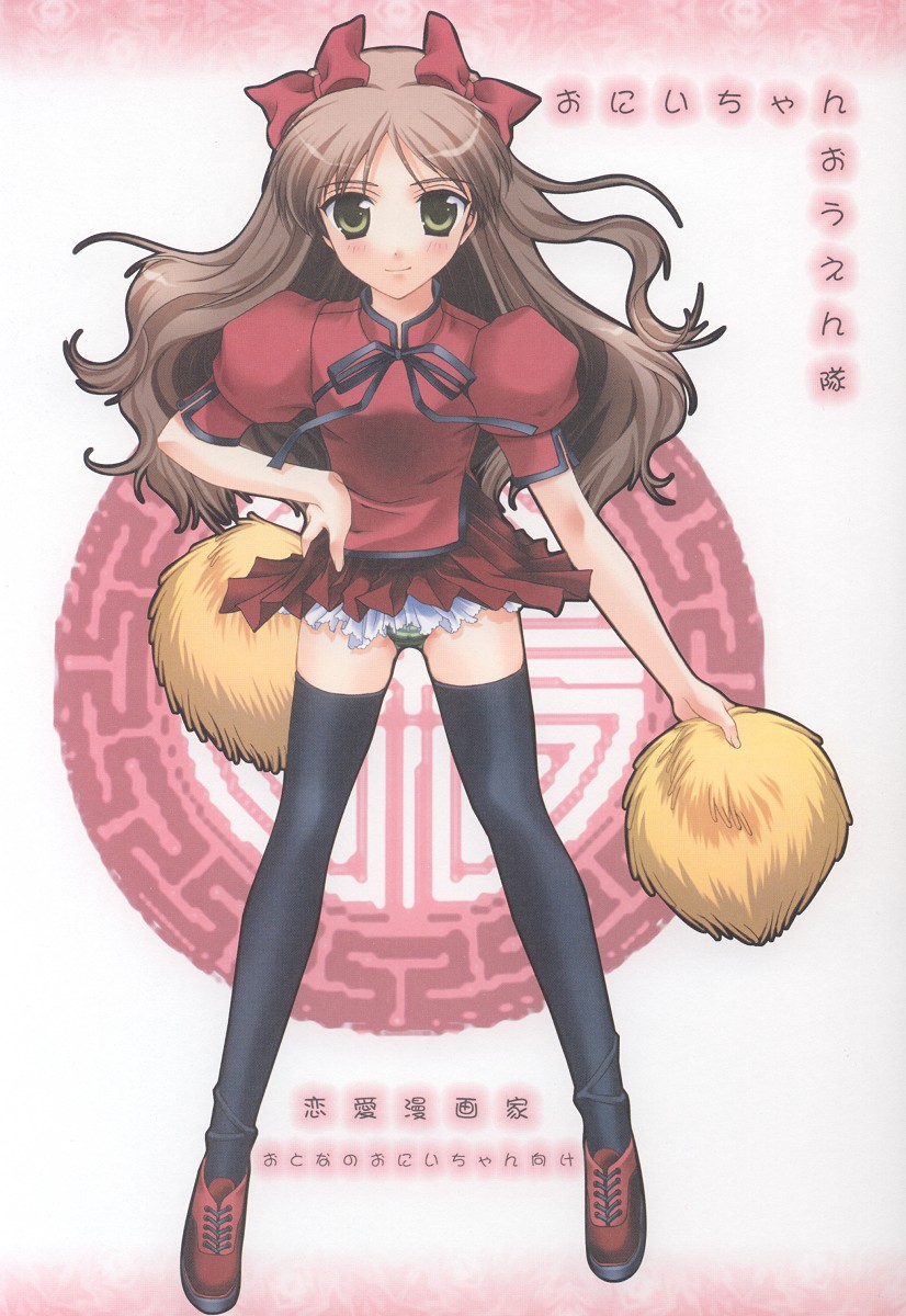 Onii-chan Ouentai page 2 full