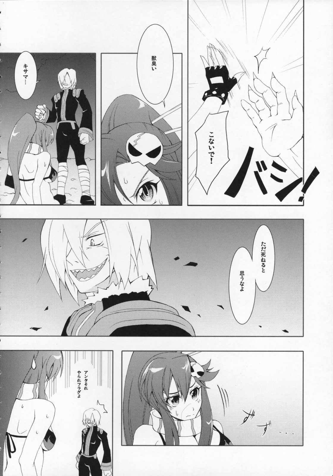 COMIC Tengen Toppa Yoko page 5 full