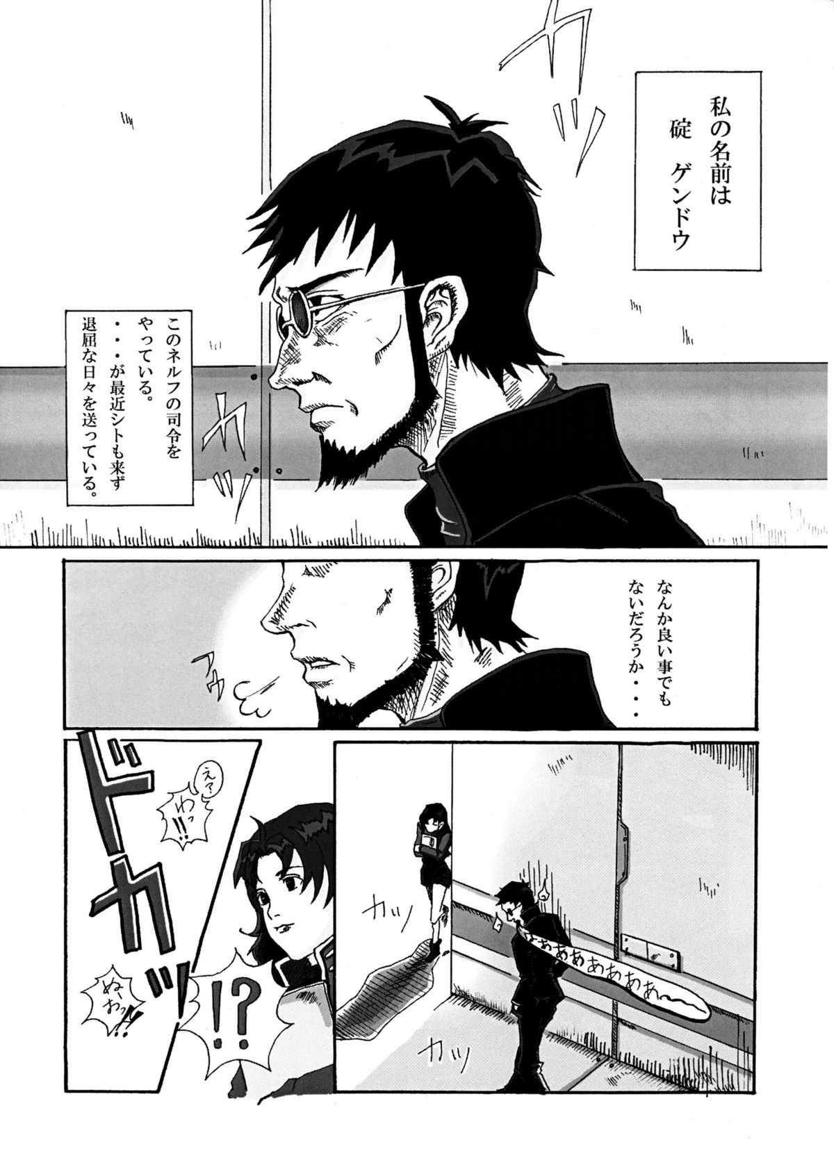 Shirei Daibousou page 4 full